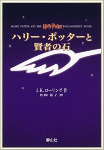 Harry Potter in Japanese 1