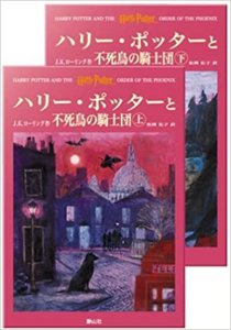 Harry Potter in Japanese 2