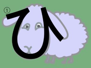 illustration of sheep mnemonic for Japanese