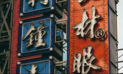Chinese signage on building